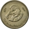 1 Rupee 1977, KM# 46, Pakistan, 100th Anniversary of Birth of Muhammad Iqbal