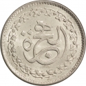 1 Rupee 1981, KM# 55, Pakistan, 1400th Anniversary of the Islamic Calendar (Hijra)