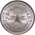 100 Rupees 2023, KM# 92, Pakistan, Pakistan–China Friendship, 10th Anniversary of the Economic Corridor