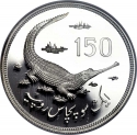 150 Rupees 1976, KM# 42, Pakistan, Conservation, Gavial Crocodile