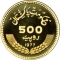 500 Rupees 1977, KM# 49, Pakistan, 100th Anniversary of Birth of Muhammad Iqbal