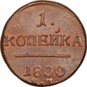 1 Kopeck 1797-1801, C# 94, Russia, Empire, Paul I