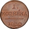 1 Kopeck 1797-1801, C# 94, Russia, Empire, Paul I, Ekaterinburg Mint (EM, C# 94.2)
