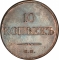 10 Kopecks 1831-1839, C# 141, Russia, Empire, Nicholas I, Ekaterinburg Mint (EM)