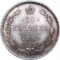 10 Kopecks 1859-1860, Y# 20.1, Russia, Empire, Alexander II