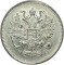 10 Kopecks 1867-1917, Y# 20a, Russia, Empire, Alexander II, Alexander III, Nicholas II, Mint master mark: НI