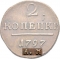 2 Kopecks 1797-1801, C# 95, Russia, Empire, Paul I, Anninsky Mint (AM, C# 95.2)