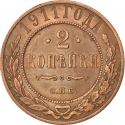2 Kopecks 1867-1917, Y# 10, Russia, Empire, Alexander II, Alexander III, Nicholas II