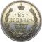 25 Kopecks 1859-1885, Y# 23, Russia, Empire, Alexander II, Alexander III