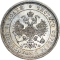 25 Kopecks 1859-1885, Y# 23, Russia, Empire, Alexander II, Alexander III, Mint master mark: НФ