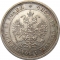 25 Kopecks 1859-1885, Y# 23, Russia, Empire, Alexander II, Alexander III, Mint master mark: НI
