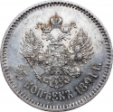 25 Kopecks 1886-1894, Y# 44, Russia, Empire, Alexander III