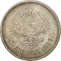 25 Kopecks 1895-1901, Y# 57, Russia, Empire, Nicholas II