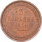 3 Kopecks 1850-1859, C# 151, Russia, Empire, Nicholas I, Alexander II, Ekaterinburg Mint (EM), C# 151.1
