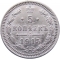 5 Kopecks 1867-1915, Y# 19a, Russia, Empire, Alexander II, Alexander III, Nicholas II, 1915: No mint mark (Petrograd Mint)