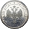 50 Kopecks 1859-1885, Y# 24, Russia, Empire, Alexander II, Alexander III, Mint master mark: ФБ