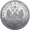 50 Kopecks 1859-1885, Y# 24, Russia, Empire, Alexander II, Alexander III, No mint master mark