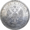 50 Kopecks 1859-1885, Y# 24, Russia, Empire, Alexander II, Alexander III, Mint master mark: АГ