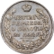 1 Ruble 1810-1826, C# 130, Russia, Empire, Alexander I, Nicholas I