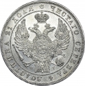 1 Ruble 1832-1858, C# 168, Russia, Empire, Nicholas I, Alexander II