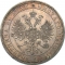 1 Ruble 1859-1885, Y# 25, Russia, Empire, Alexander II, Alexander III, Mint master mark: АБ