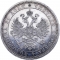 1 Ruble 1859-1885, Y# 25, Russia, Empire, Alexander II, Alexander III, Mint master mark: НФ
