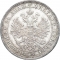 1 Ruble 1859-1885, Y# 25, Russia, Empire, Alexander II, Alexander III, Mint master mark: НI