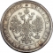 1 Ruble 1859-1885, Y# 25, Russia, Empire, Alexander II, Alexander III, Mint master mark: АГ