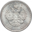 1 Ruble 1913, Y# 70, Russia, Empire, Nicholas II, 300th Anniversary of the Romanov Dynasty