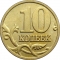 10 Kopecks 1997-2006, Y# 602, Russia, Federation