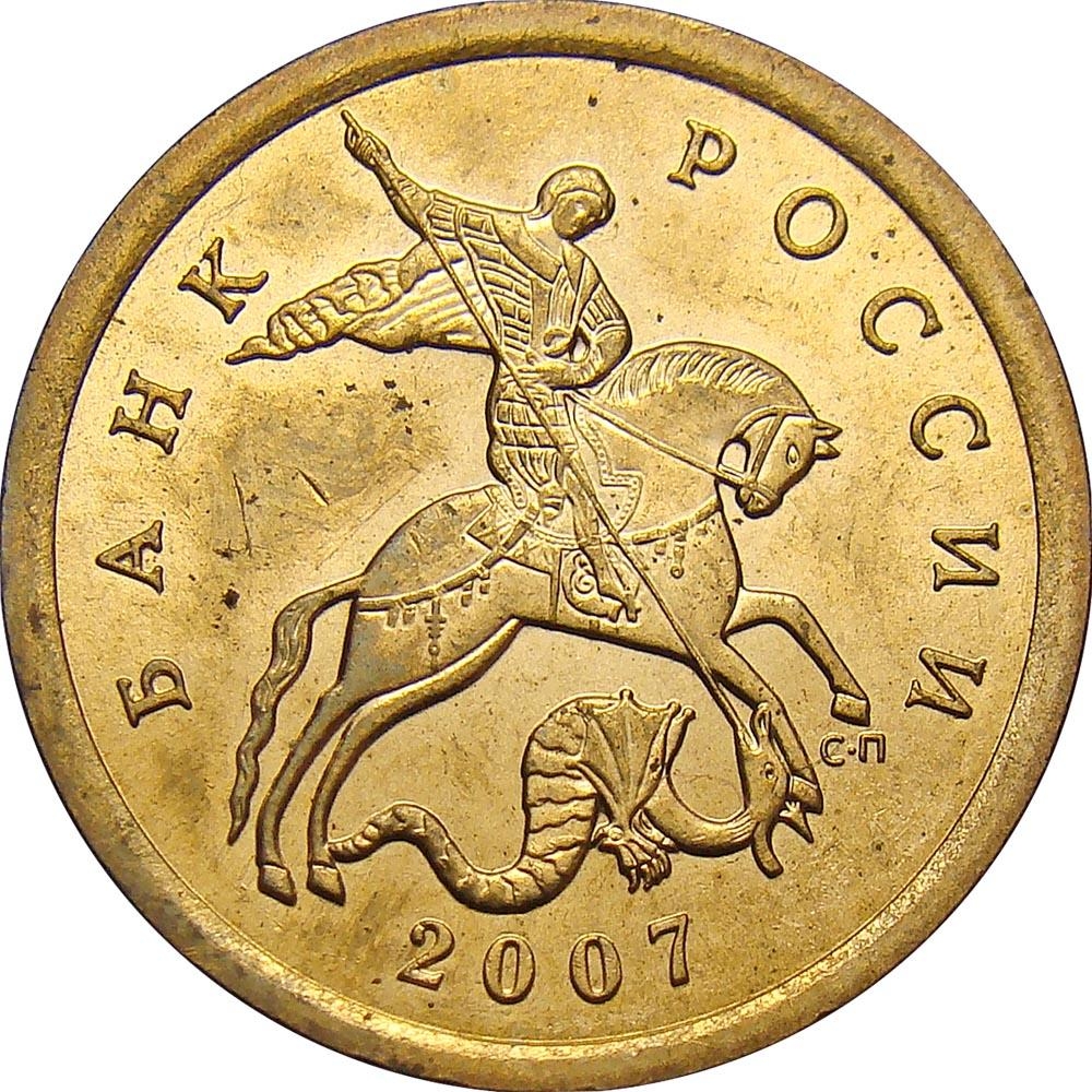 10 Kopecks 2006-2015, Y# 602a, Russia, Federation, С-П