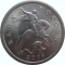 5 Kopecks 1997-2014, Y# 601, Russia, Federation, Saint Petersburg Mint (SPMD)