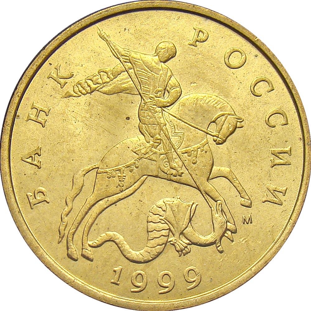 50 Kopecks 1997-2006, Y# 603, Russia, Federation, Moscow Mint (MMD)