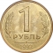 1 Ruble 1992, Y# 311, Russia, Federation, Leningrad Mint (Л)
