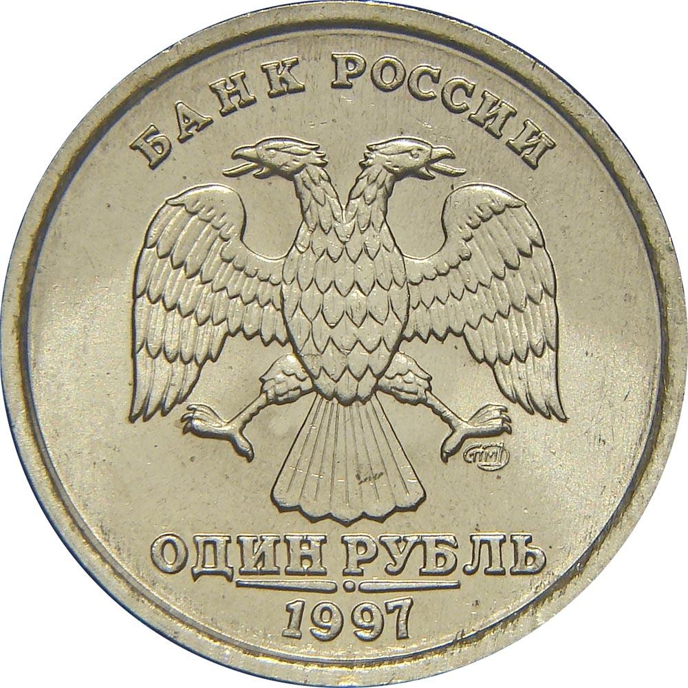 1 Ruble 1997-2001, Y# 604, Russia, Federation, Saint Petersburg Mint (SPMD)