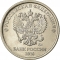 1 Ruble 2016-2023, Y# 1673, Russia, Federation