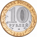10 Rubles 2001, Y# 676, Russia, Federation, First Human Spaceflight, 40th Anniversary