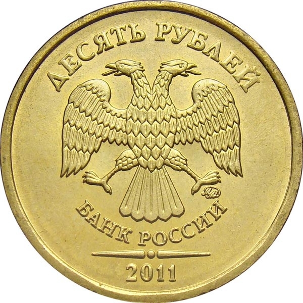 10 Rubles 2009-2015, Y# 998, Russia, Federation, Moscow Mint (MMD)