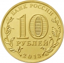 10 Rubles 2013, Russia, Federation, Constitution of Russian Federation, 20th Anniversary of Adoption