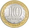 10 Rubles 2007, Y# 973, Russia, Federation, Russian Federation, Arkhangelsk Oblast