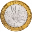 10 Rubles 2008, Y# 986, Russia, Federation, Ancient Towns of Russia, Azov