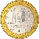 10 Rubles 2006, Y# 947, Russia, Federation, Ancient Towns of Russia, Belgorod
