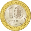 10 Rubles 2010, Y# 1275, Russia, Federation, Ancient Towns of Russia, Bryansk