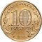 10 Rubles 2025, CBR# 5714-0104, Russia, Federation, Cities of Labour Valour, Chelyabinsk