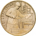 10 Rubles 2023, CBR# 5714-0091, Russia, Federation, Man of Labour, Construction Workers