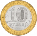 10 Rubles 2004, Y# 825, Russia, Federation, Ancient Towns of Russia, Dmitrov