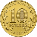 10 Rubles 2015, Russia, Federation, Cities of Military Glory, Grozny