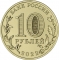 10 Rubles 2022, CBR# 5714-0080, Russia, Federation, Cities of Labour Valour, Irkutsk