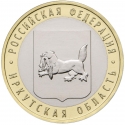 10 Rubles 2016, Russia, Federation, Russian Federation, Irkutsk Oblast