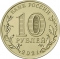 10 Rubles 2021, CBR# 5714-0077, Russia, Federation, Cities of Labour Valour, Ivanovo